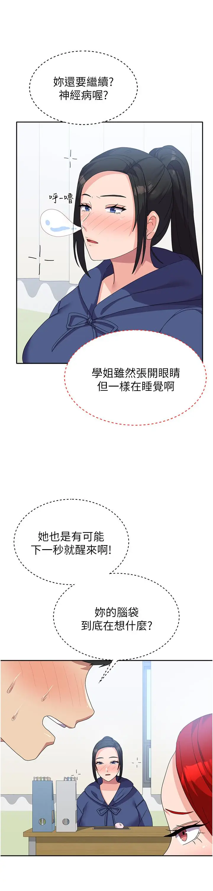 漫画《国军女大生》第23话第11张图