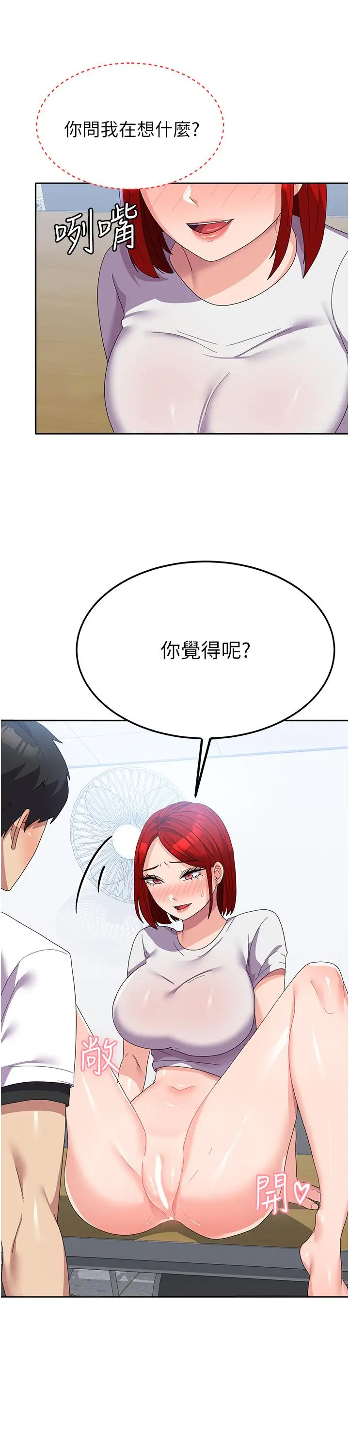 漫画《国军女大生》第23话第12张图