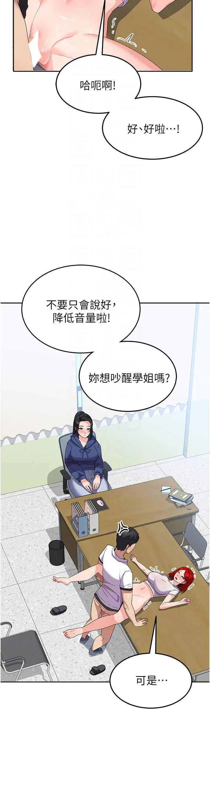 漫画《国军女大生》第23话第22张图