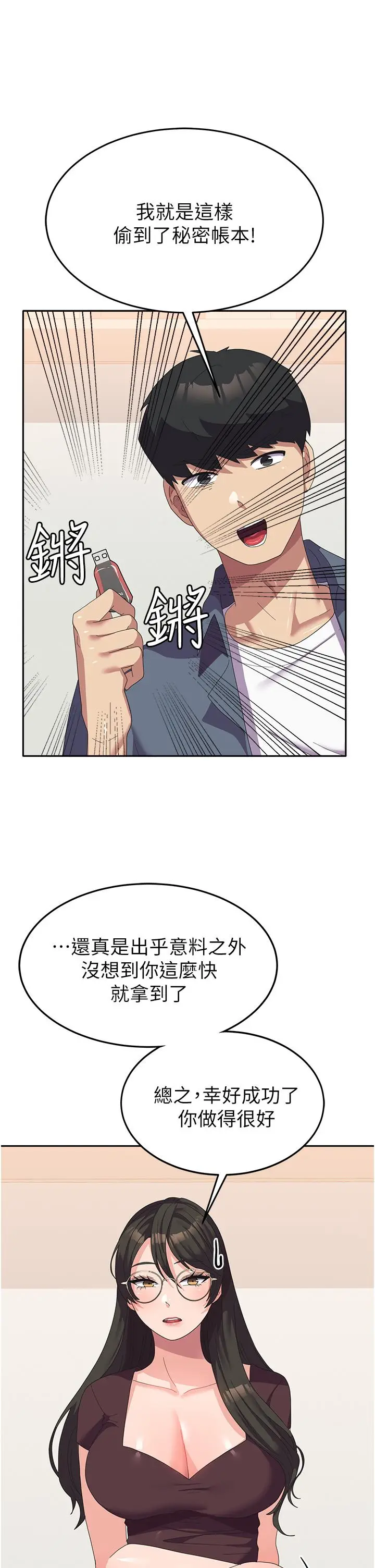 漫画《国军女大生》第23话第33张图