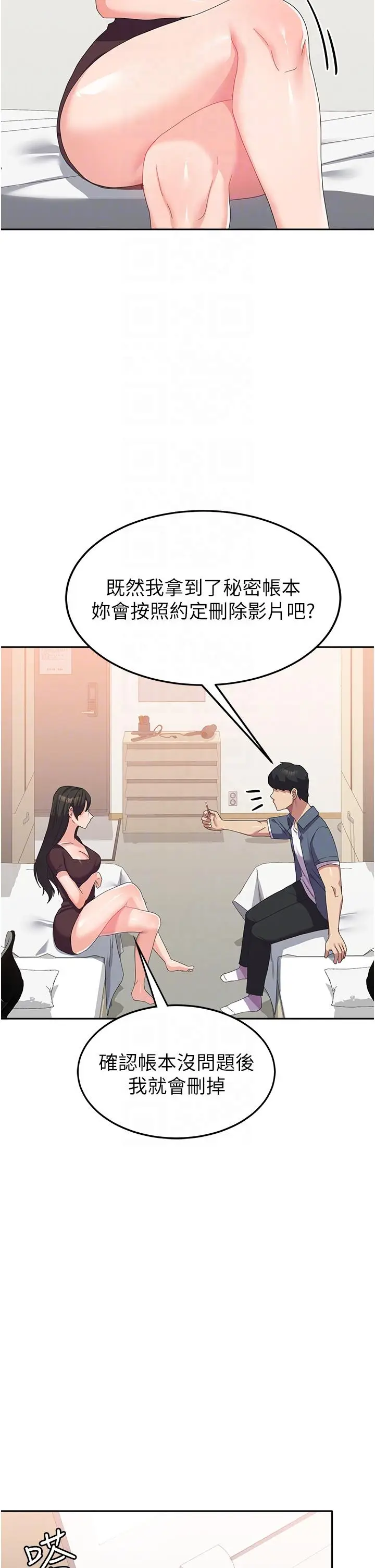 漫画《国军女大生》第23话第34张图
