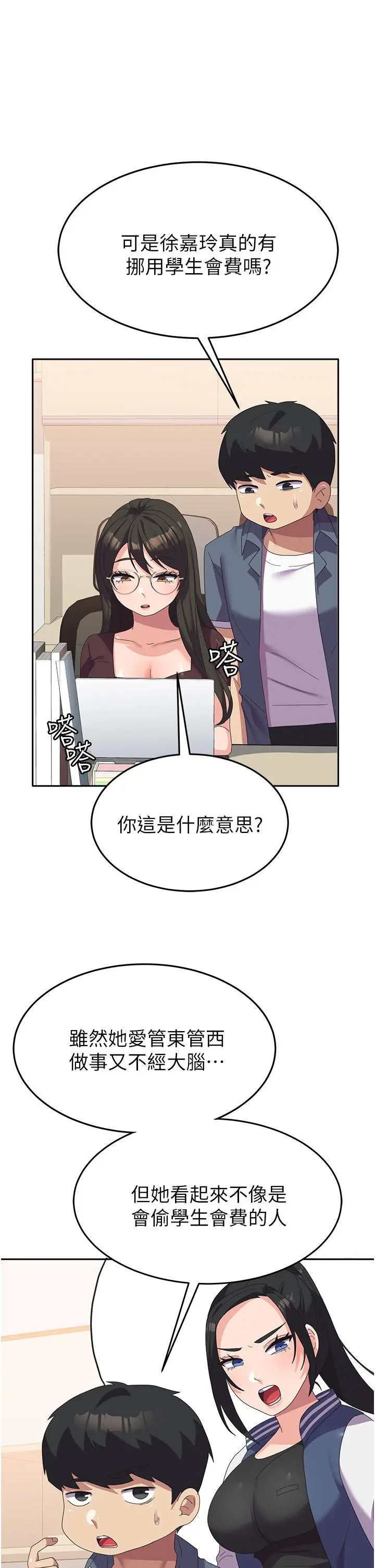漫画《国军女大生》第23话第36张图
