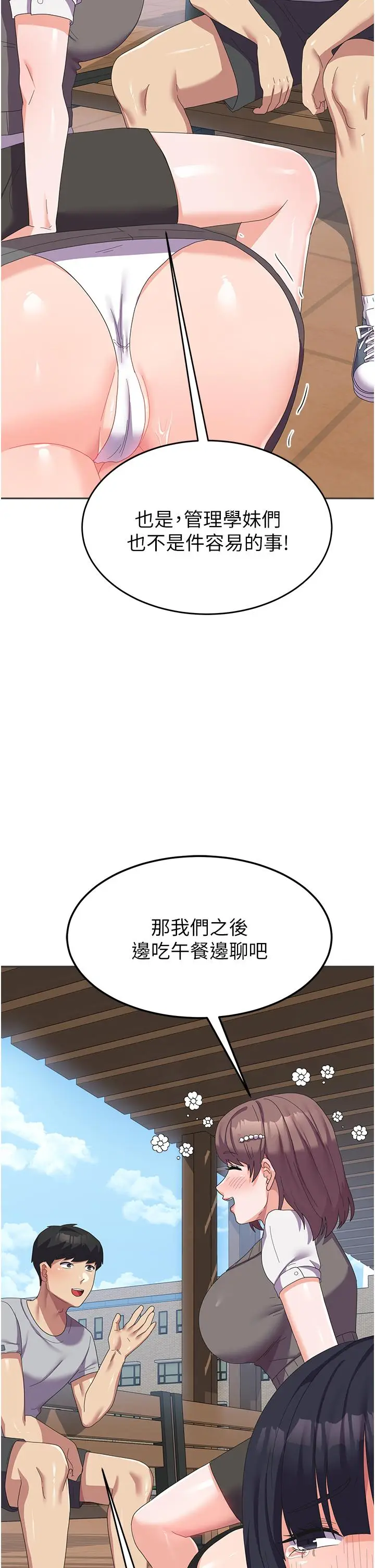 漫画《国军女大生》第23话第46张图