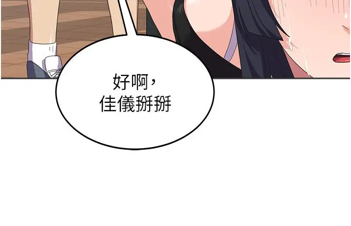 漫画《国军女大生》第23话第47张图