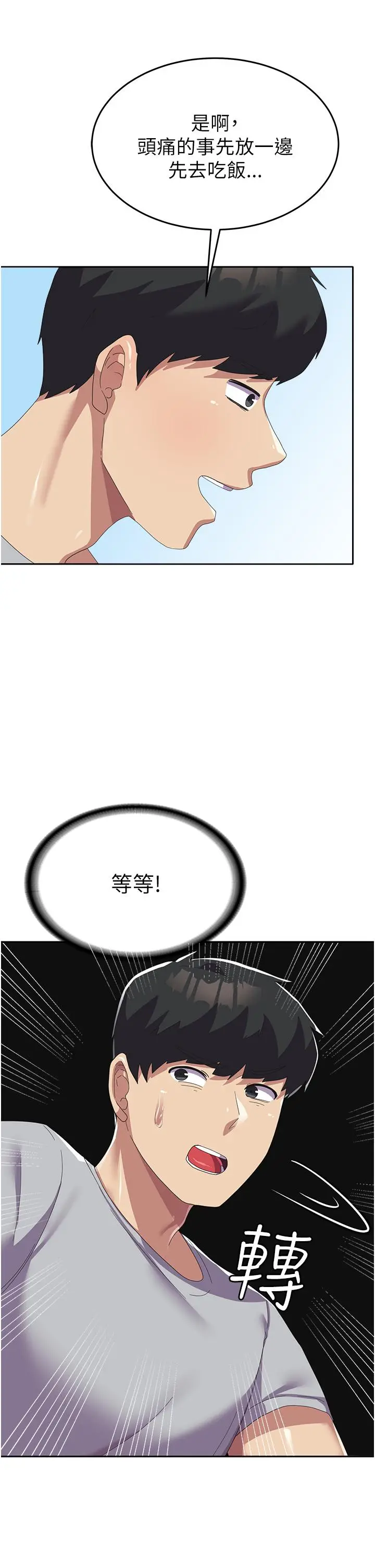 漫画《国军女大生》第23话第48张图