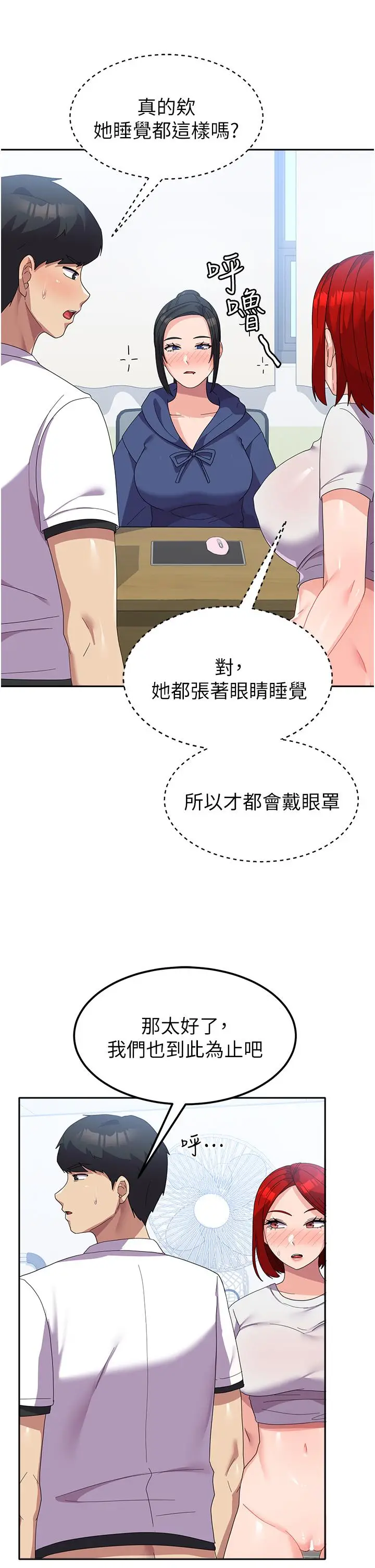 漫画《国军女大生》第23话第8张图