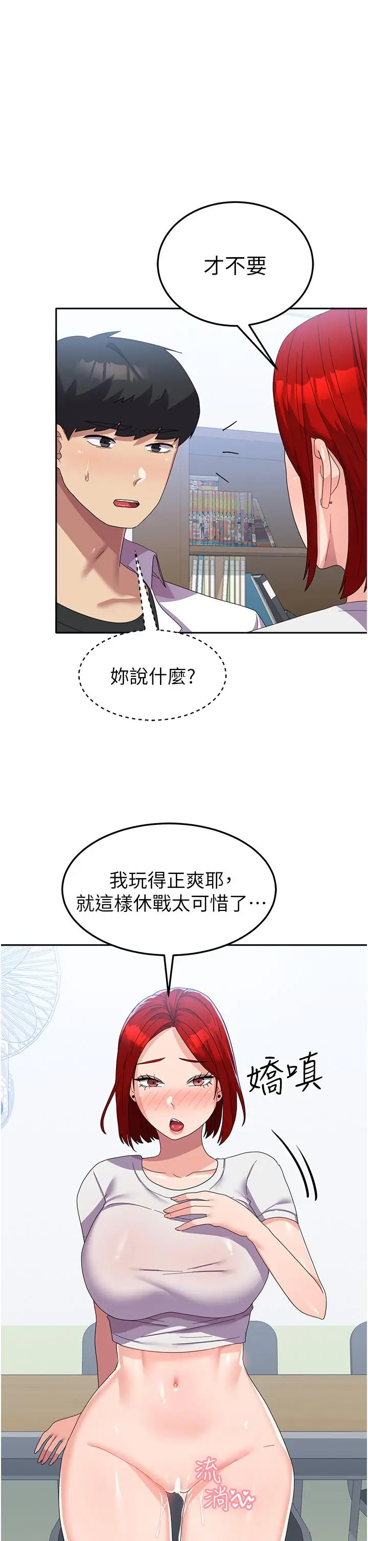 漫画《国军女大生》第23话第9张图