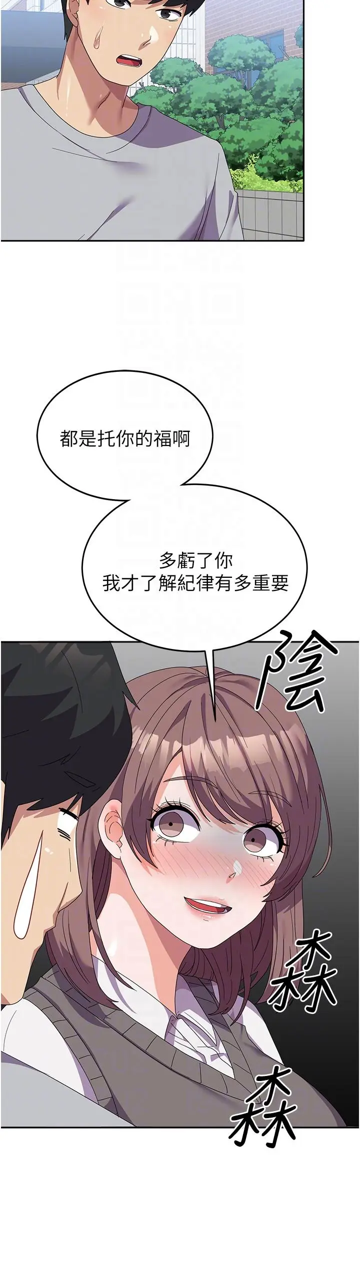 漫画《国军女大生》第24话第10张图