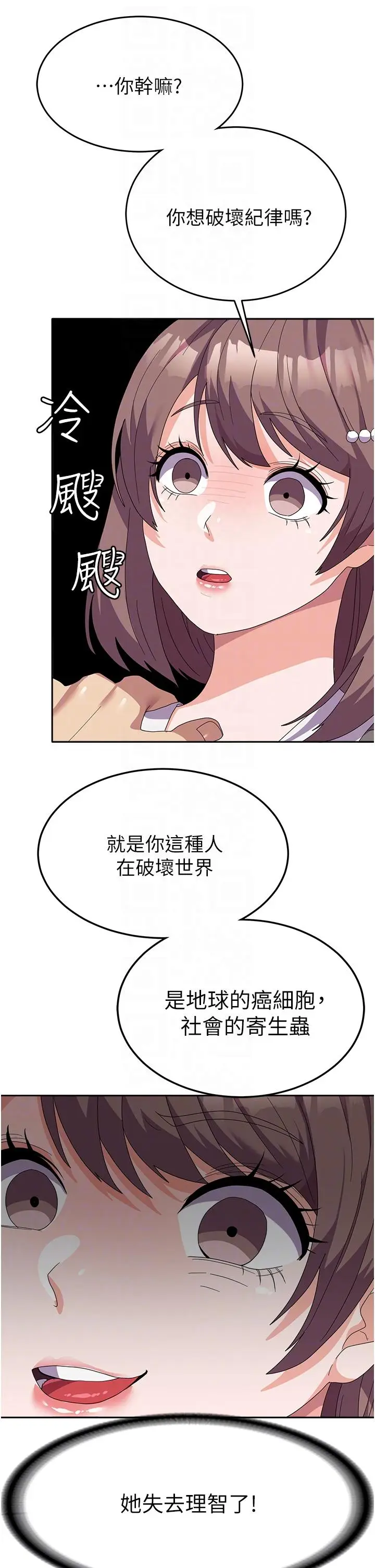 漫画《国军女大生》第24话第14张图