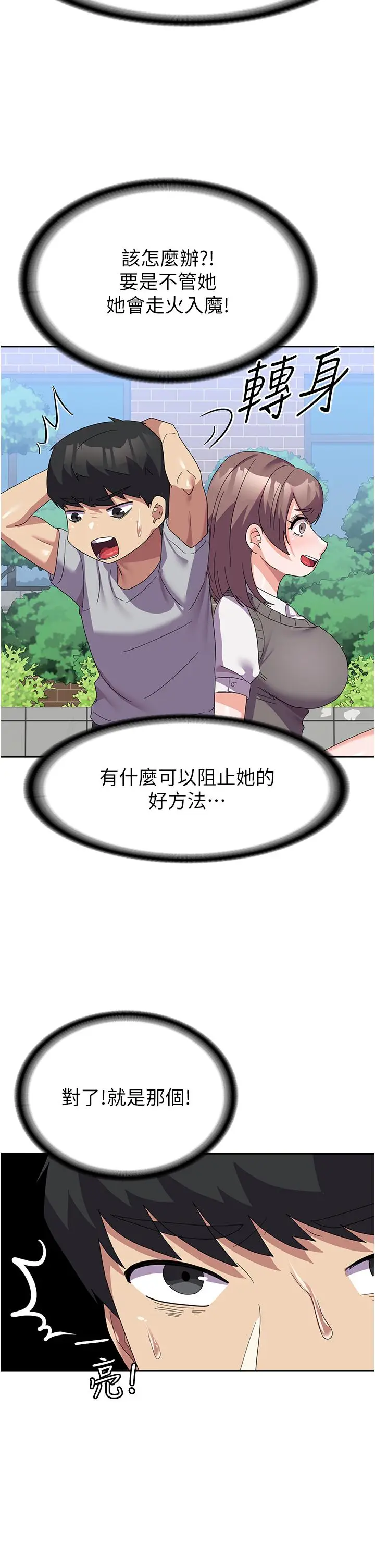 漫画《国军女大生》第24话第15张图