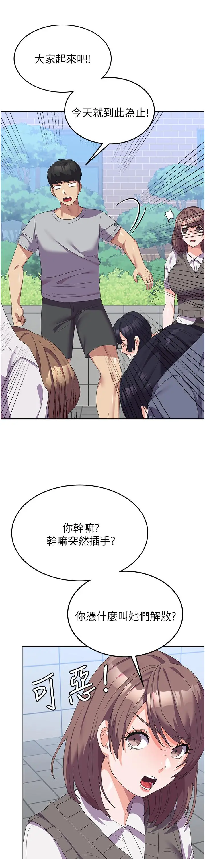 漫画《国军女大生》第24话第17张图