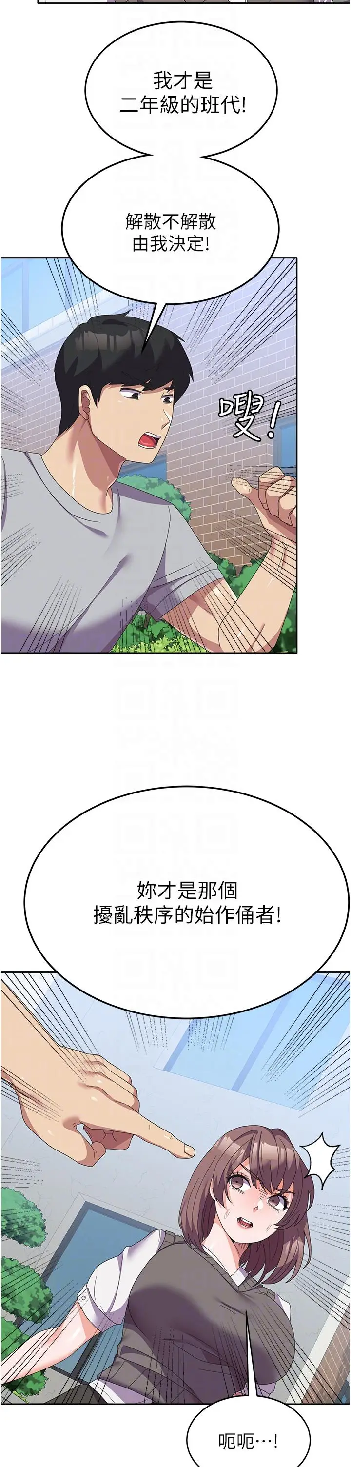 漫画《国军女大生》第24话第18张图