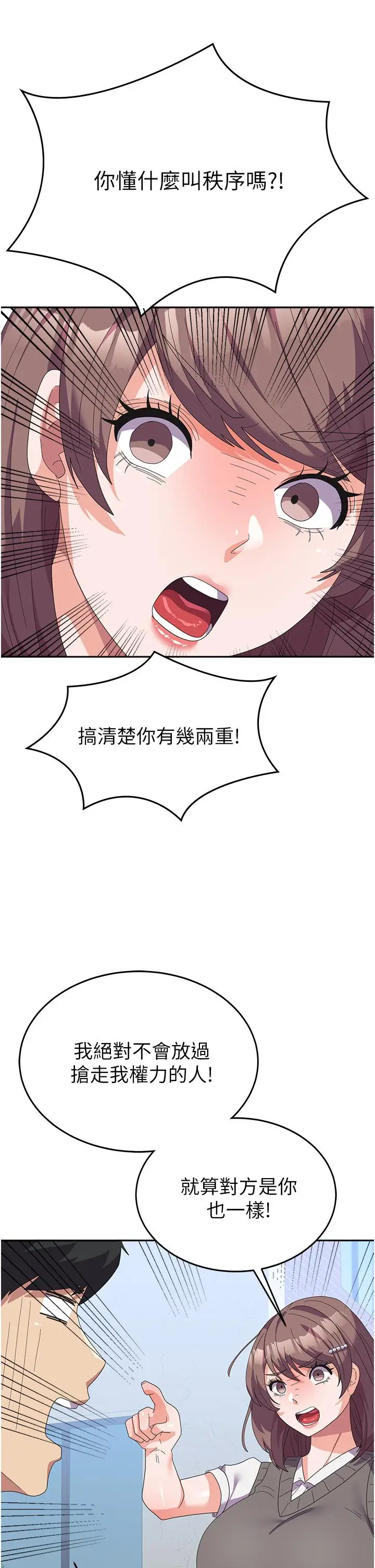 漫画《国军女大生》第24话第20张图