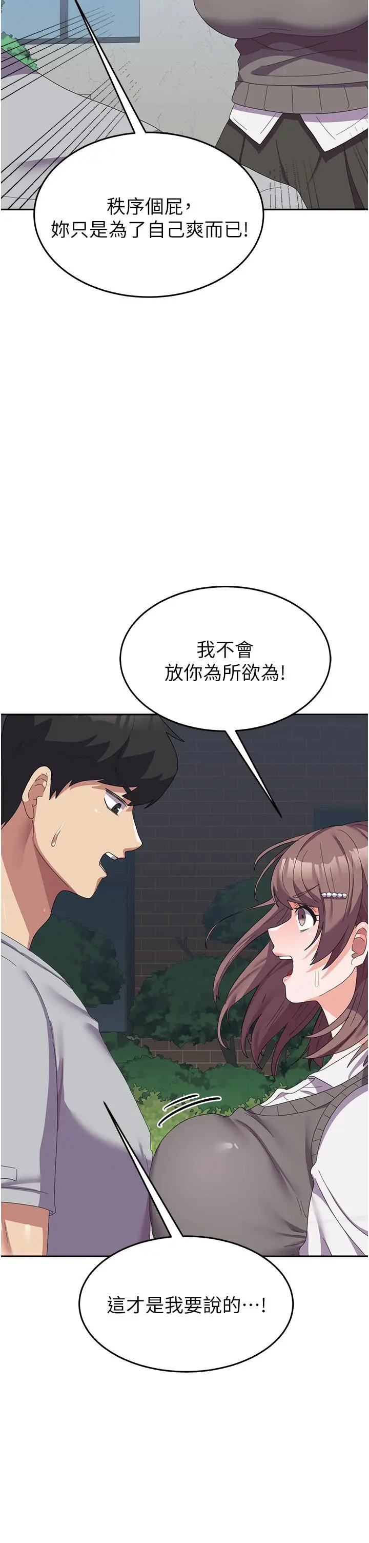 漫画《国军女大生》第24话第21张图