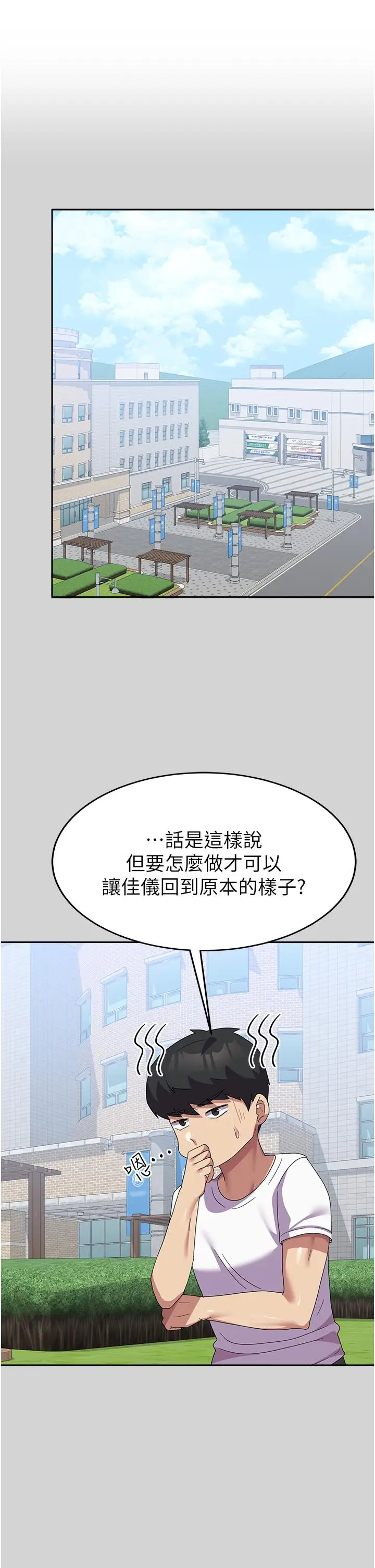 漫画《国军女大生》第24话第23张图