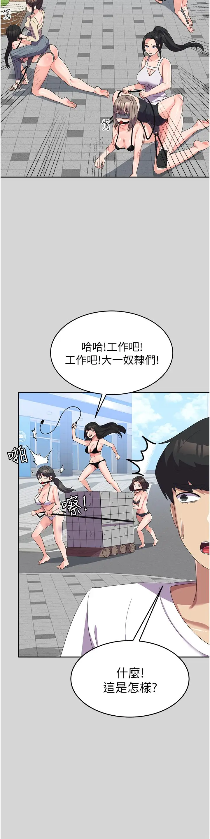 漫画《国军女大生》第24话第27张图