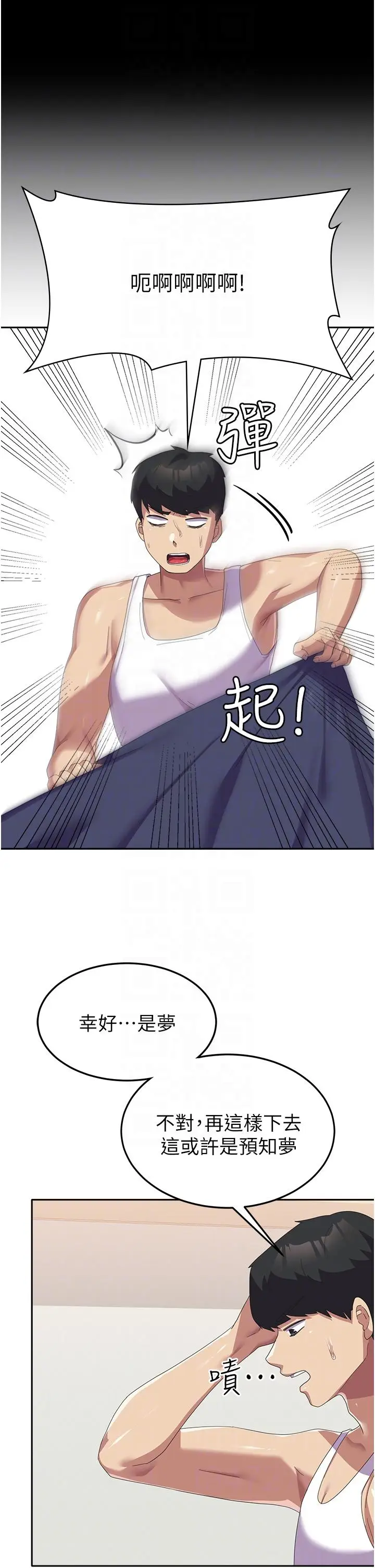 漫画《国军女大生》第24话第30张图
