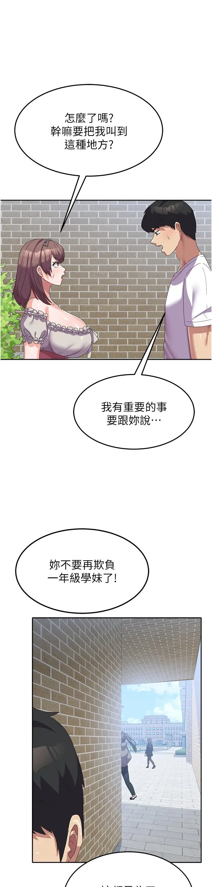 漫画《国军女大生》第24话第33张图