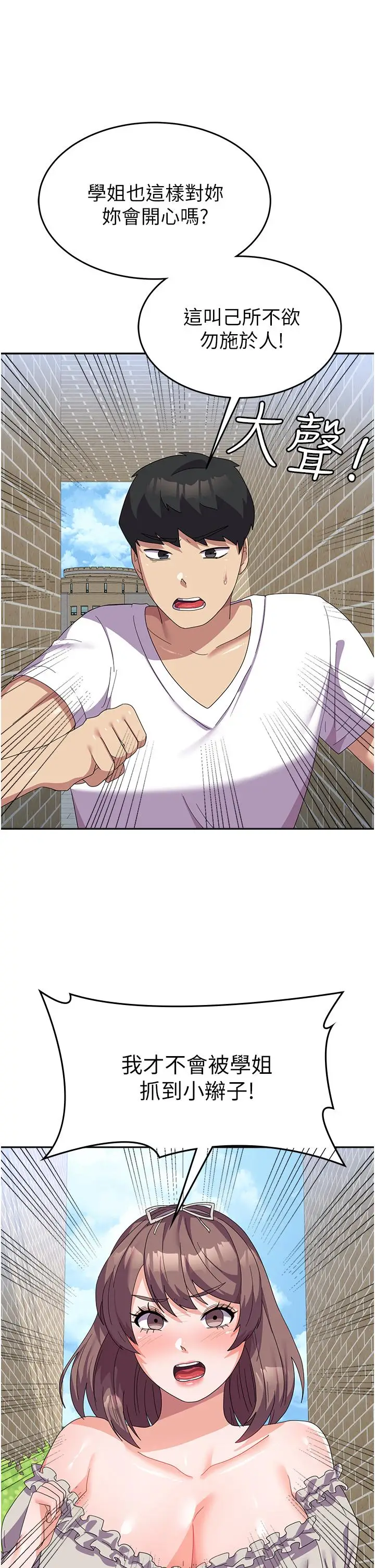 漫画《国军女大生》第24话第36张图