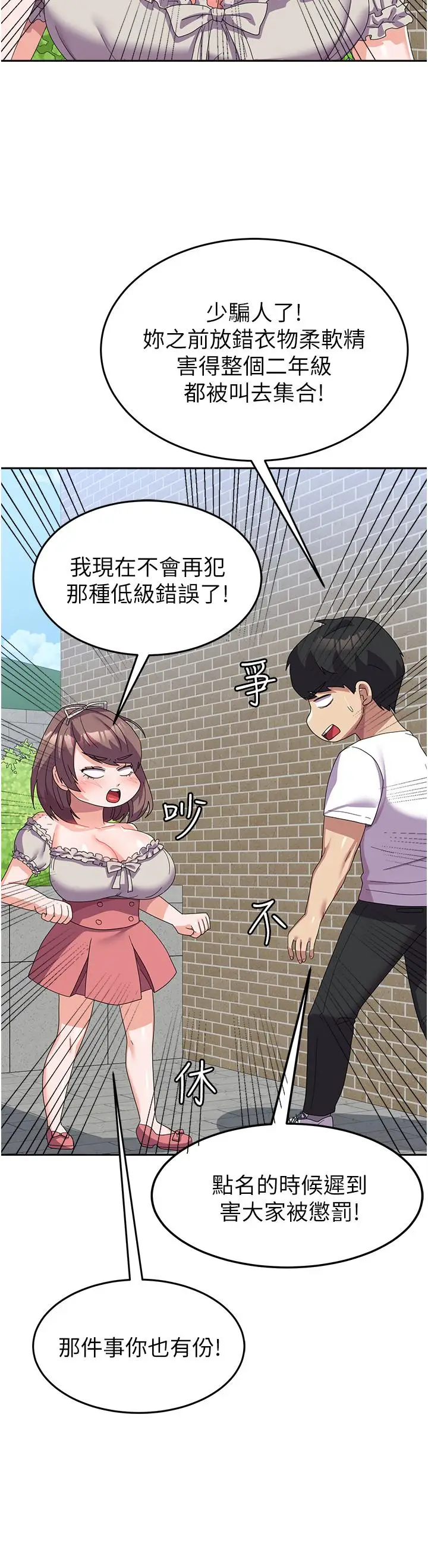 漫画《国军女大生》第24话第37张图
