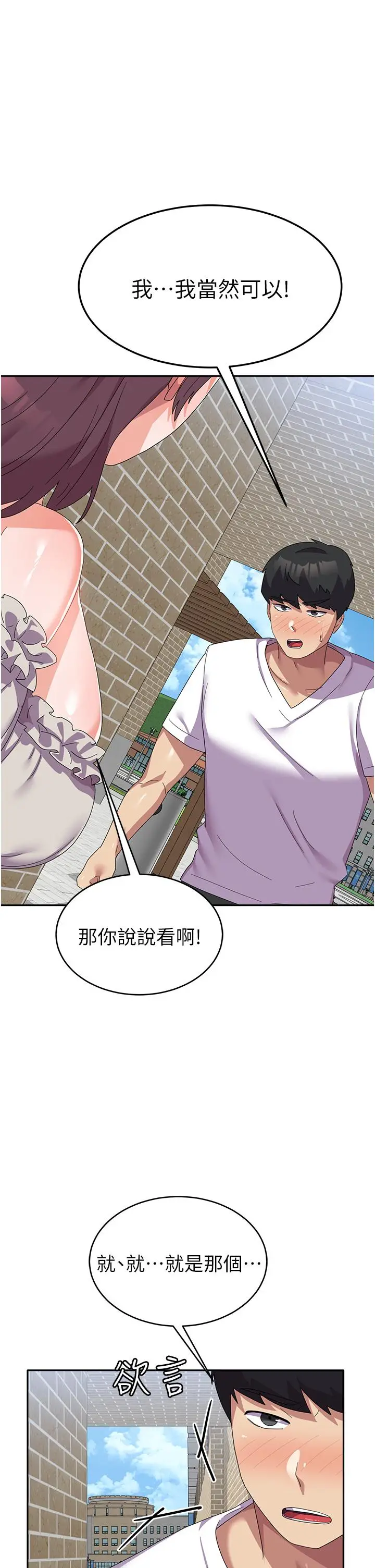 漫画《国军女大生》第24话第39张图