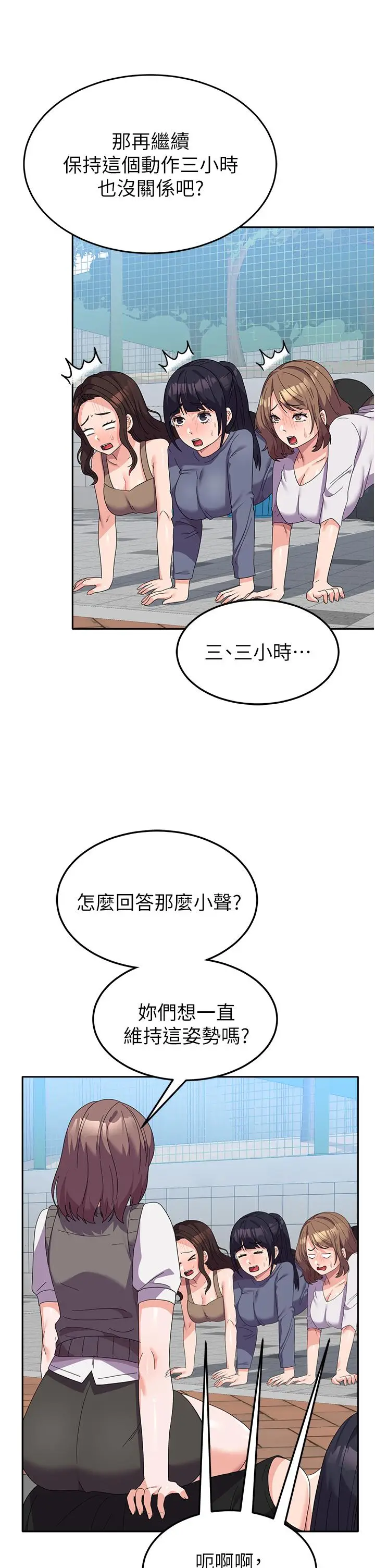 漫画《国军女大生》第24话第4张图