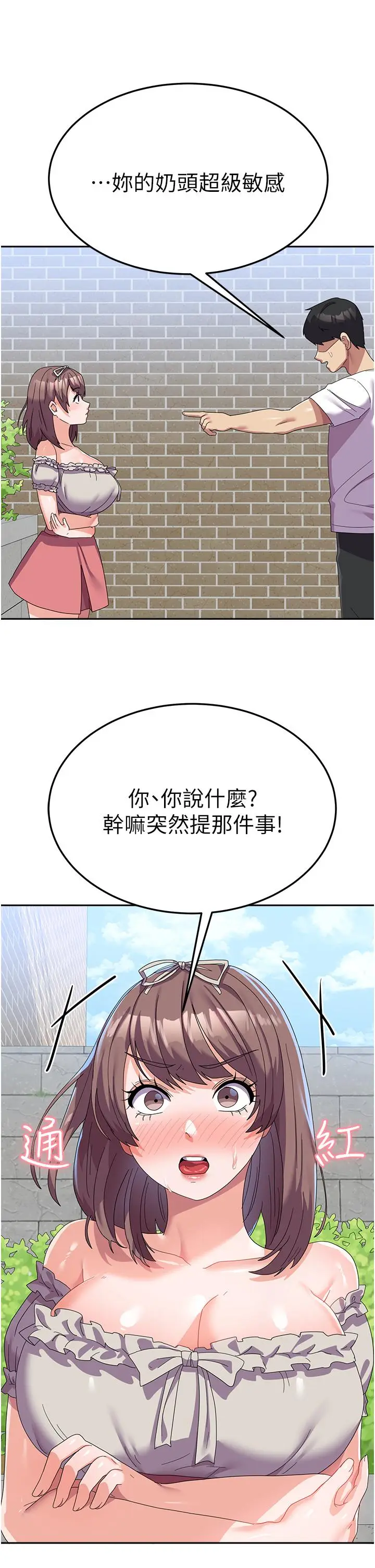 漫画《国军女大生》第24话第41张图