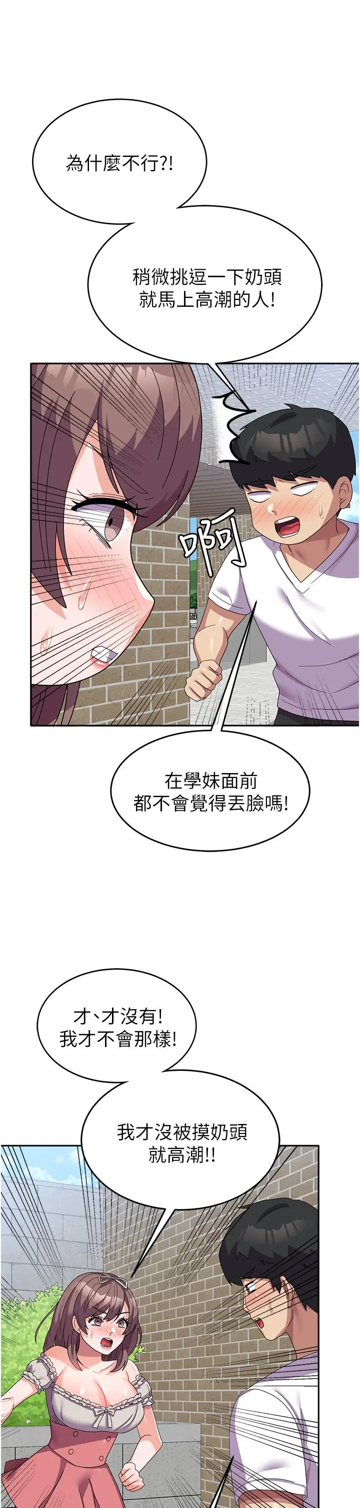 漫画《国军女大生》第24话第42张图