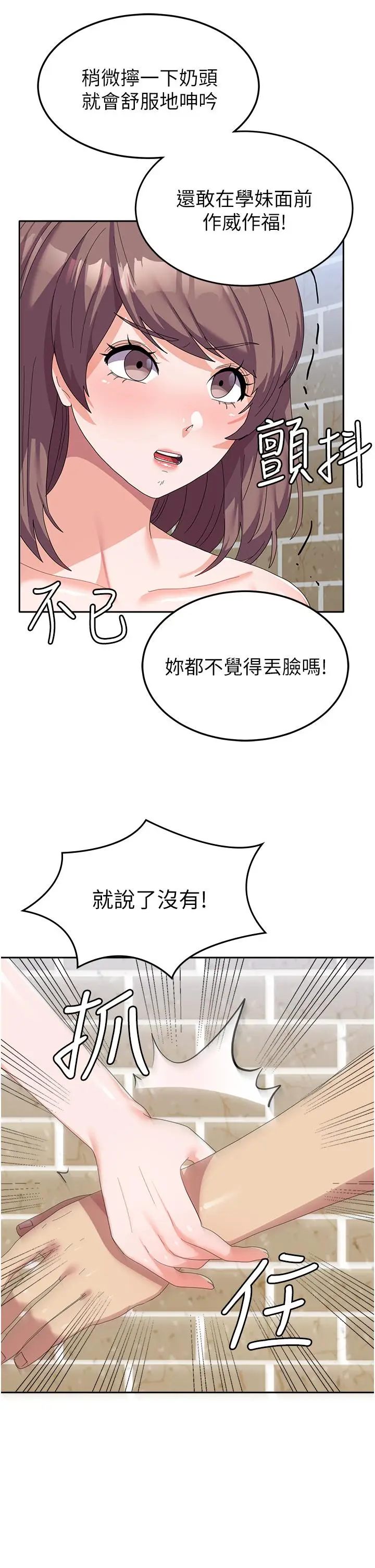 漫画《国军女大生》第24话第44张图