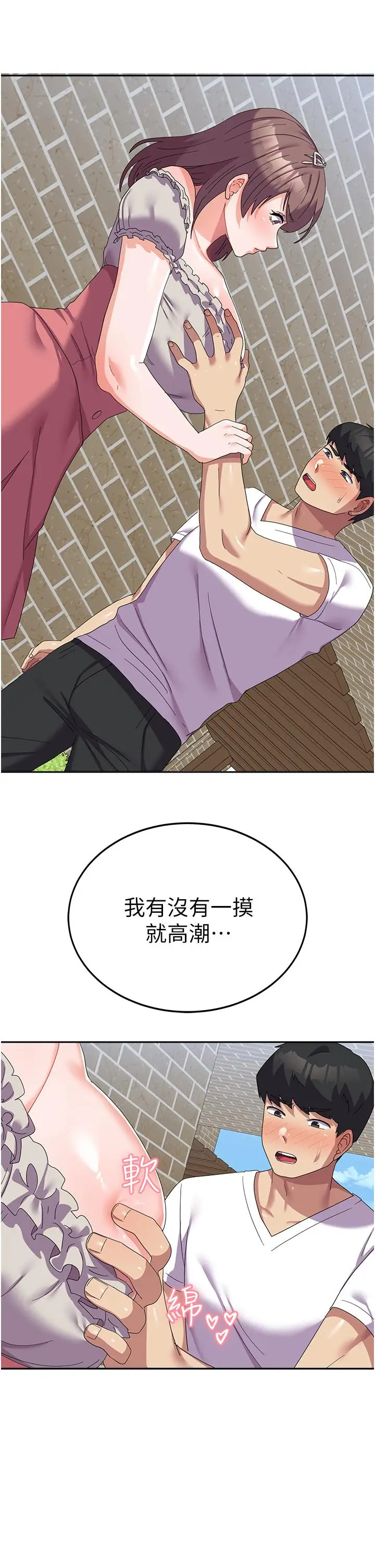 漫画《国军女大生》第24话第45张图