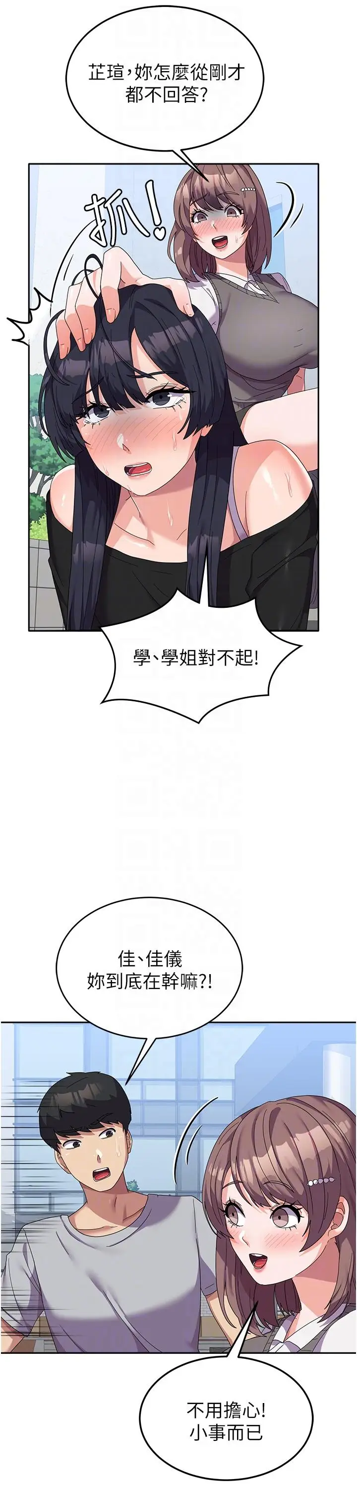 漫画《国军女大生》第24话第6张图