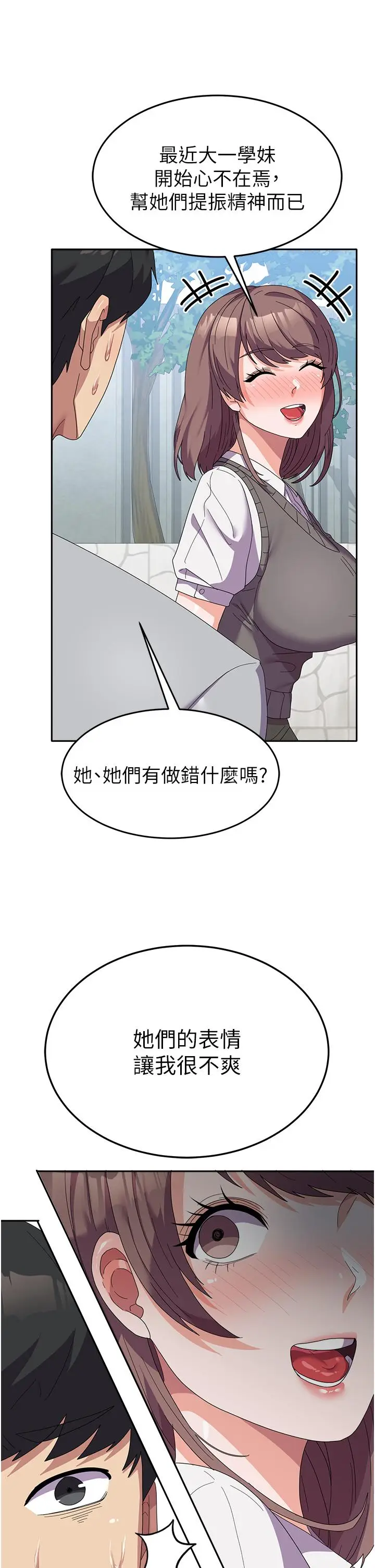 漫画《国军女大生》第24话第7张图