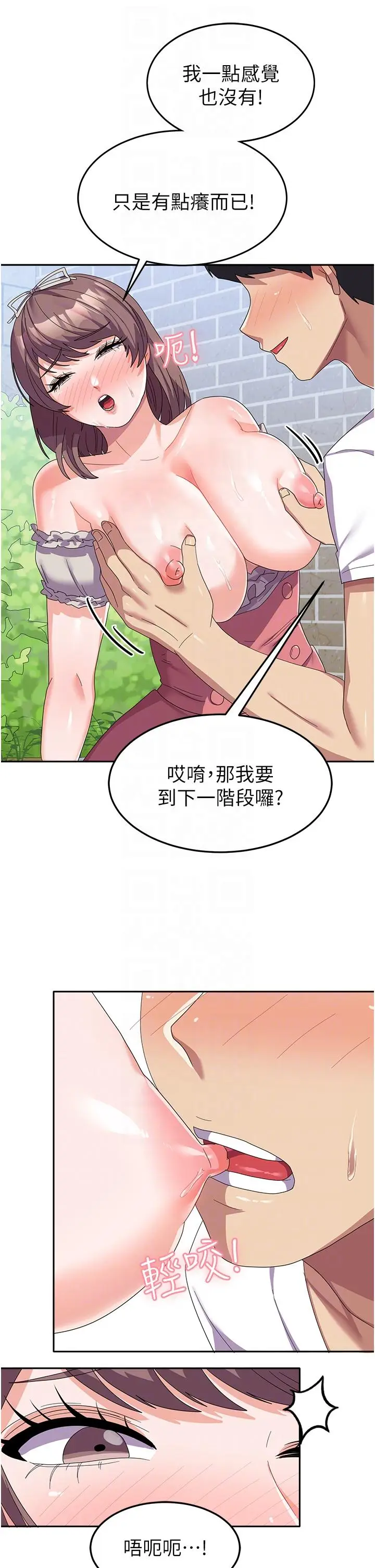 漫画《国军女大生》第25话第14张图