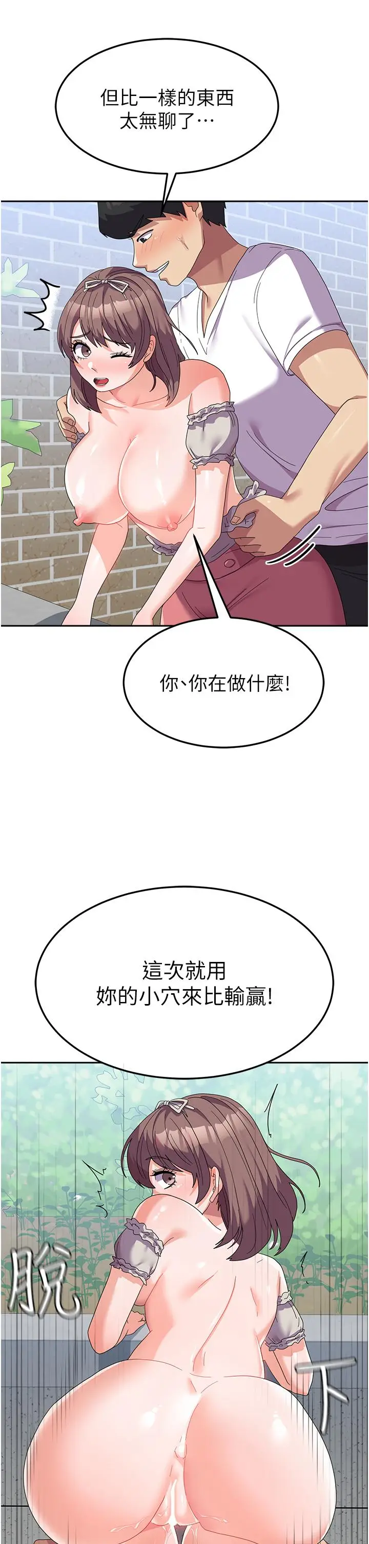 漫画《国军女大生》第25话第33张图