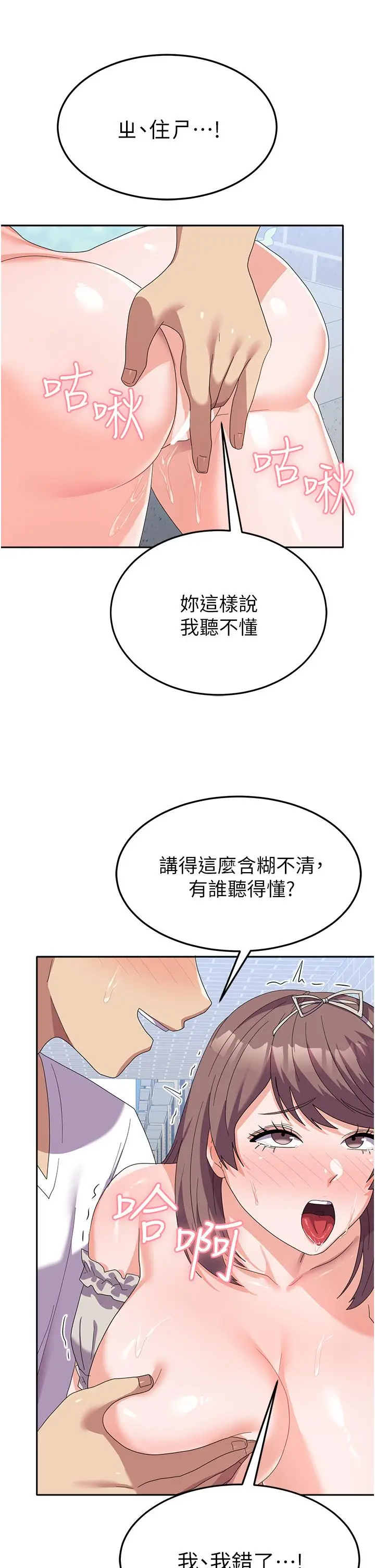漫画《国军女大生》第25话第39张图