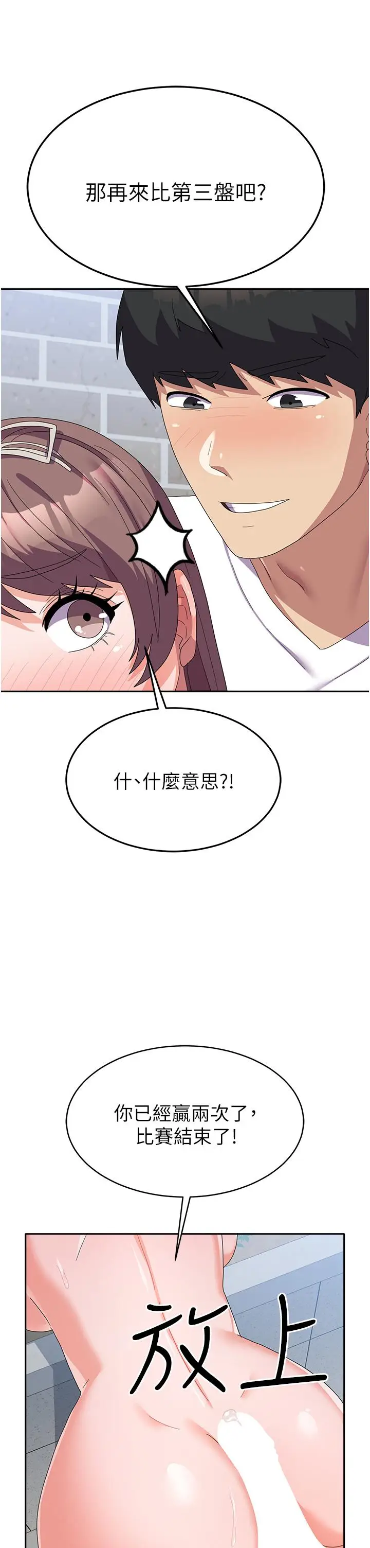 漫画《国军女大生》第25话第45张图