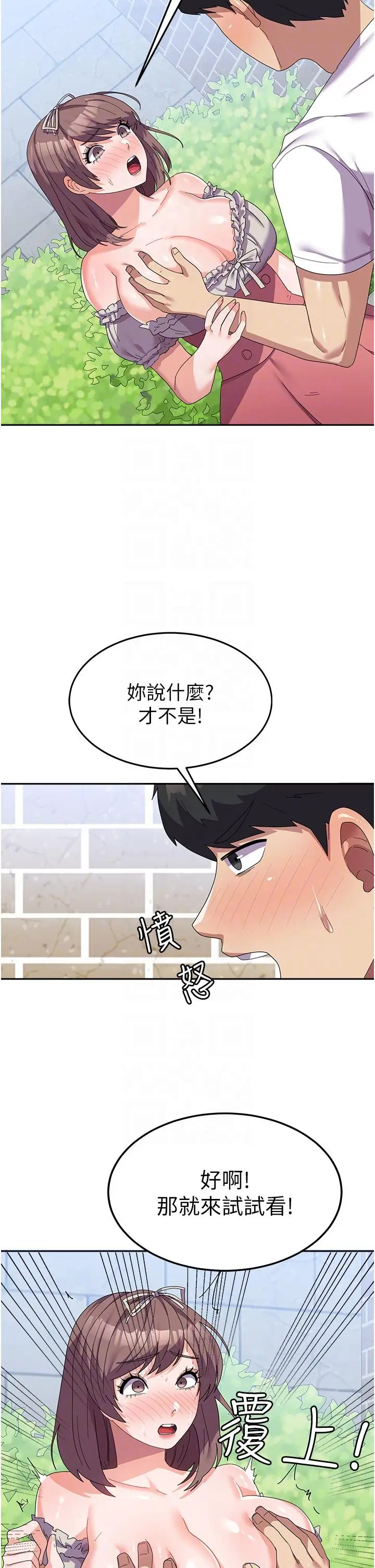 漫画《国军女大生》第25话第6张图