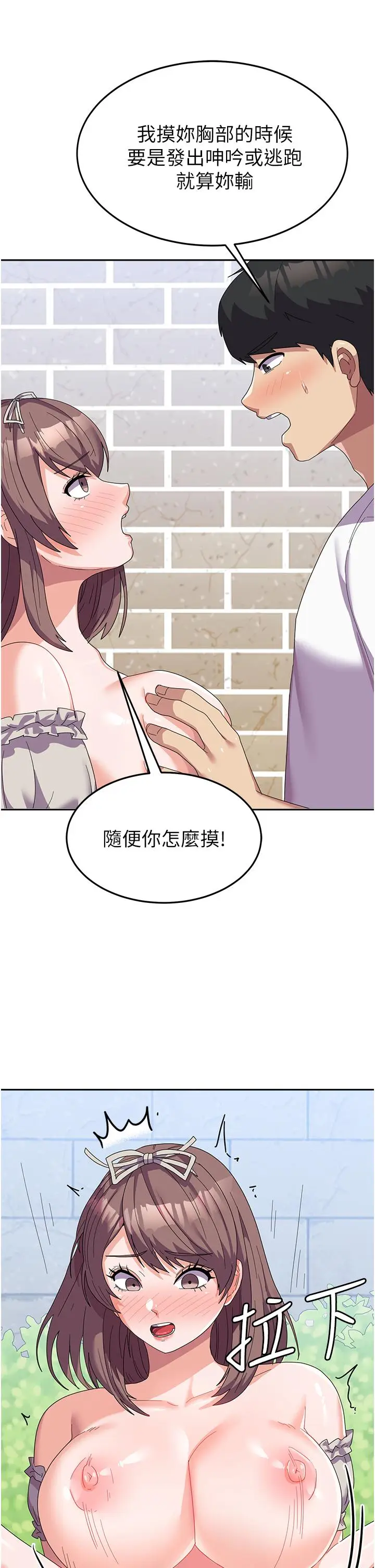 漫画《国军女大生》第25话第8张图