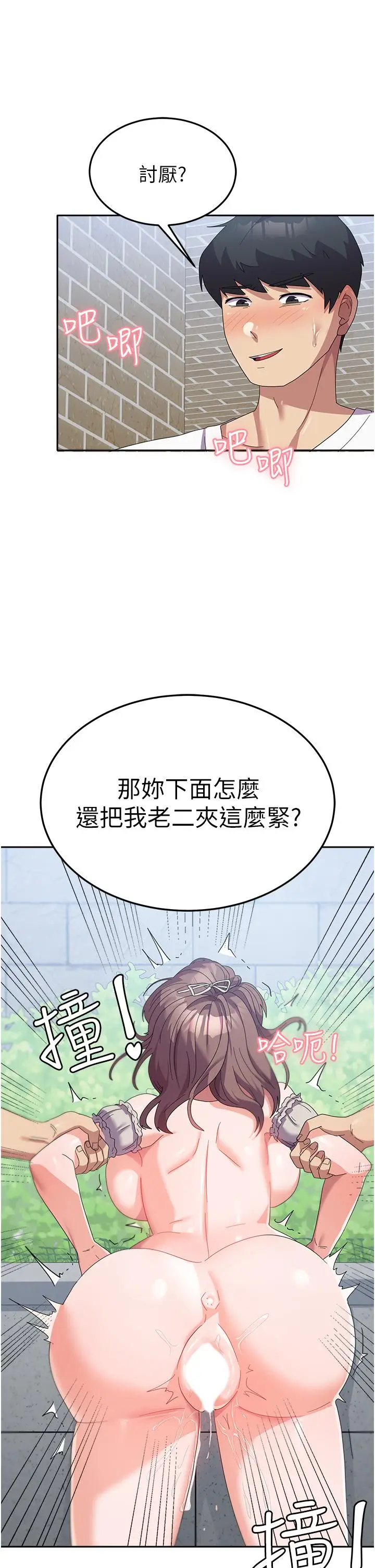漫画《国军女大生》第26话第11张图