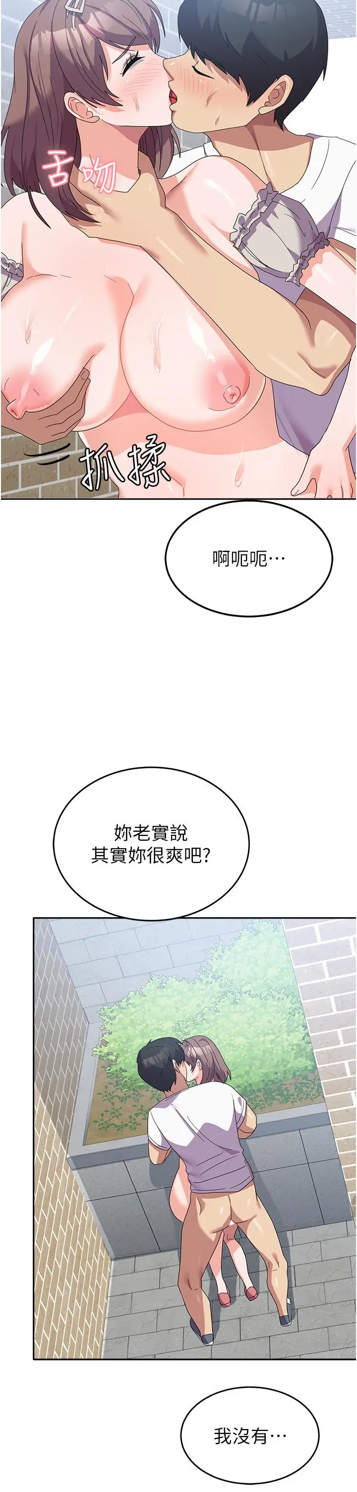 漫画《国军女大生》第26话第15张图
