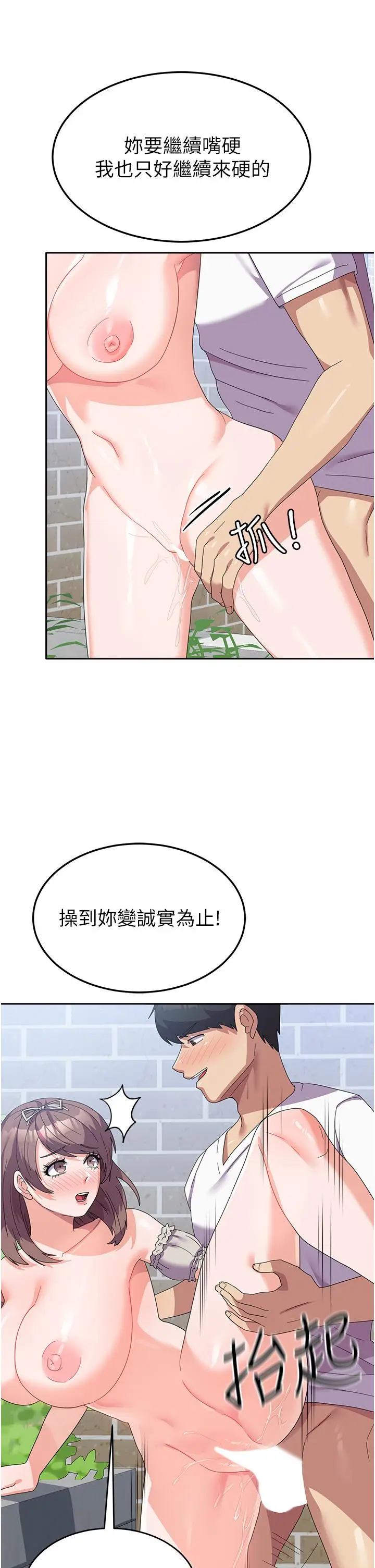 漫画《国军女大生》第26话第17张图