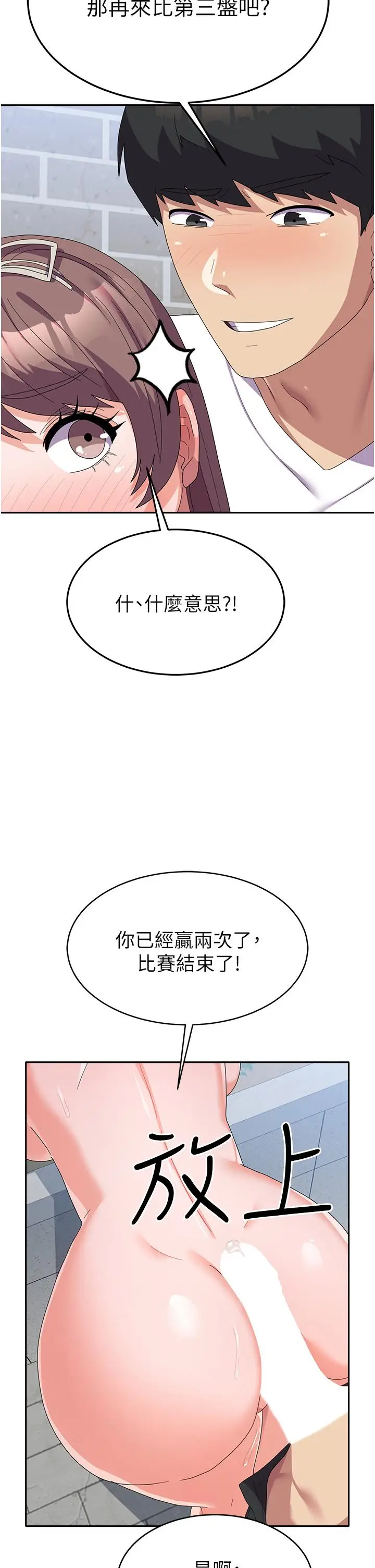 漫画《国军女大生》第26话第2张图