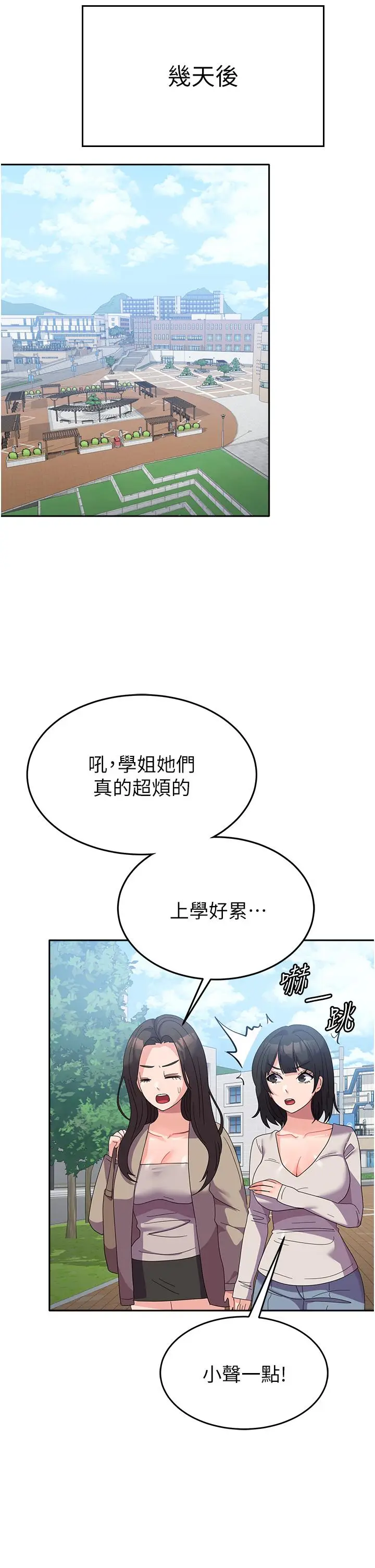 漫画《国军女大生》第26话第27张图