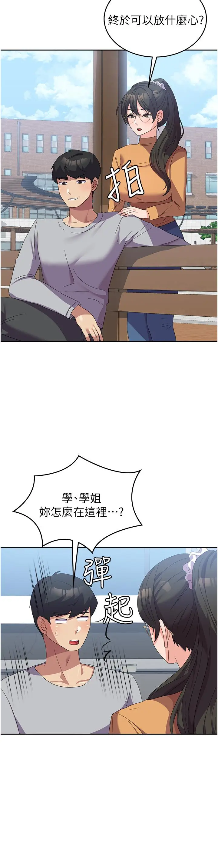 漫画《国军女大生》第26话第33张图