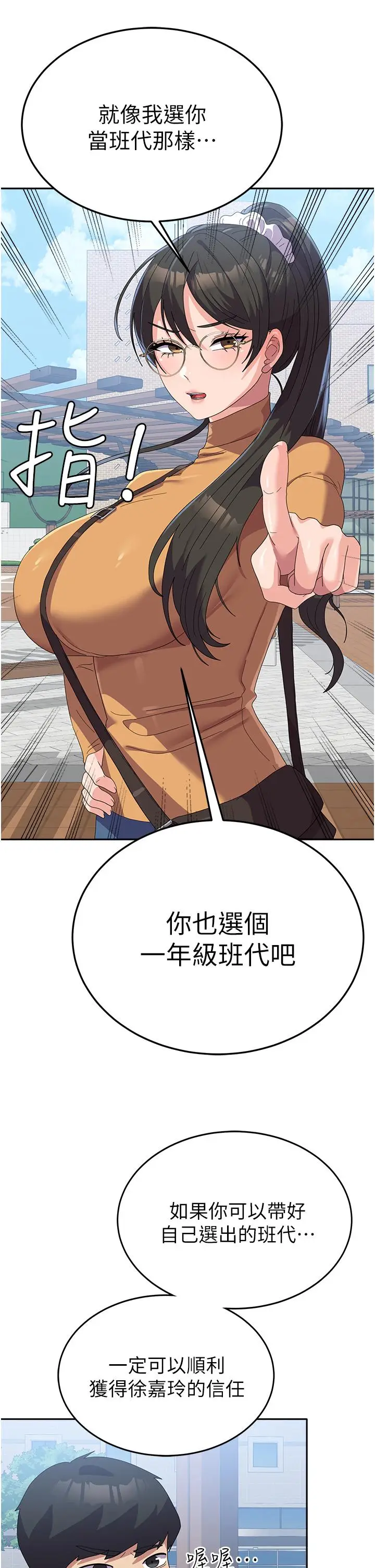 漫画《国军女大生》第26话第37张图