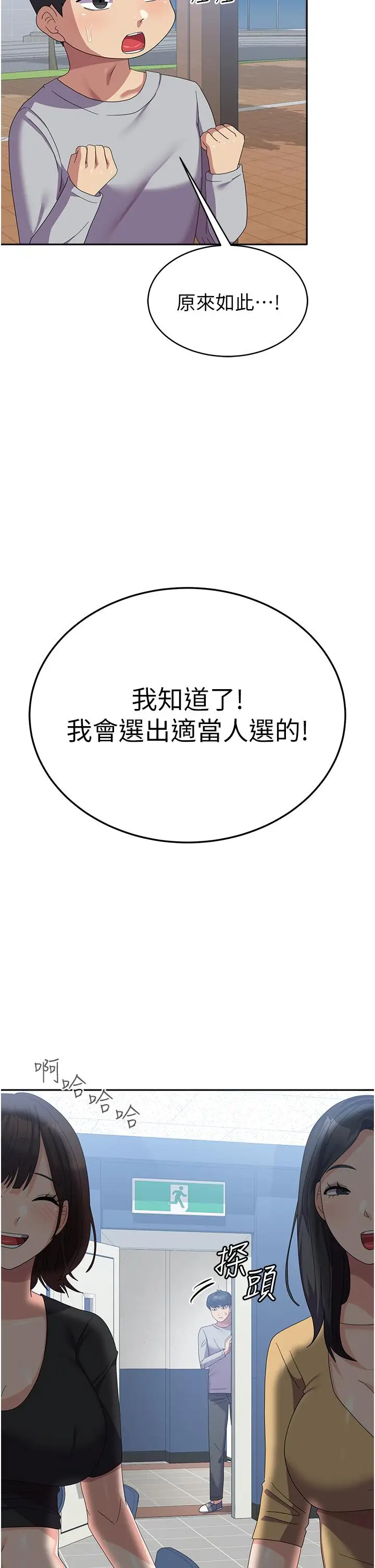 漫画《国军女大生》第26话第38张图
