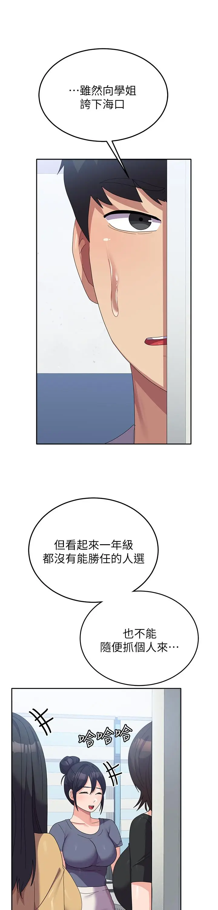 漫画《国军女大生》第26话第40张图