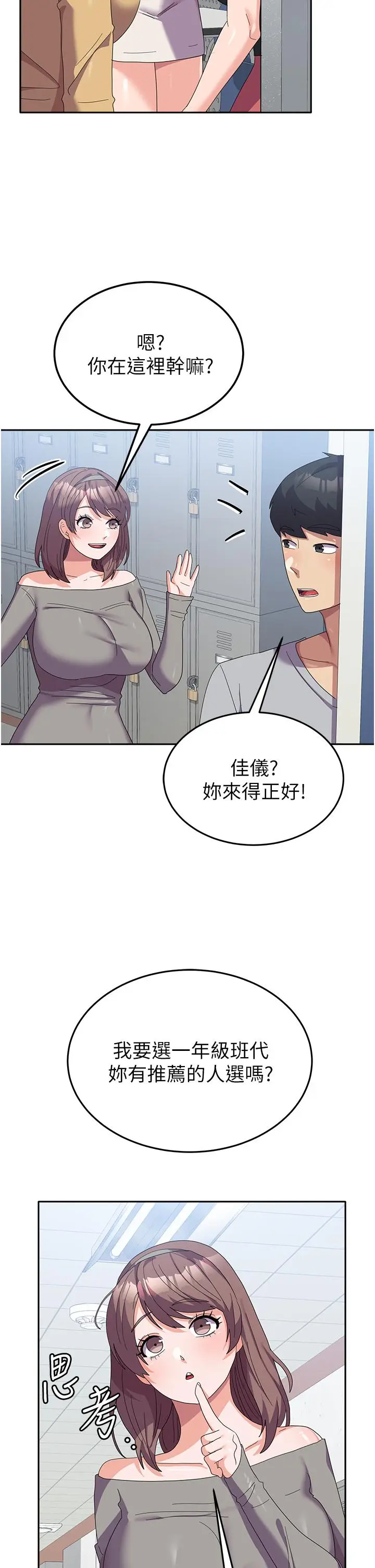 漫画《国军女大生》第26话第41张图