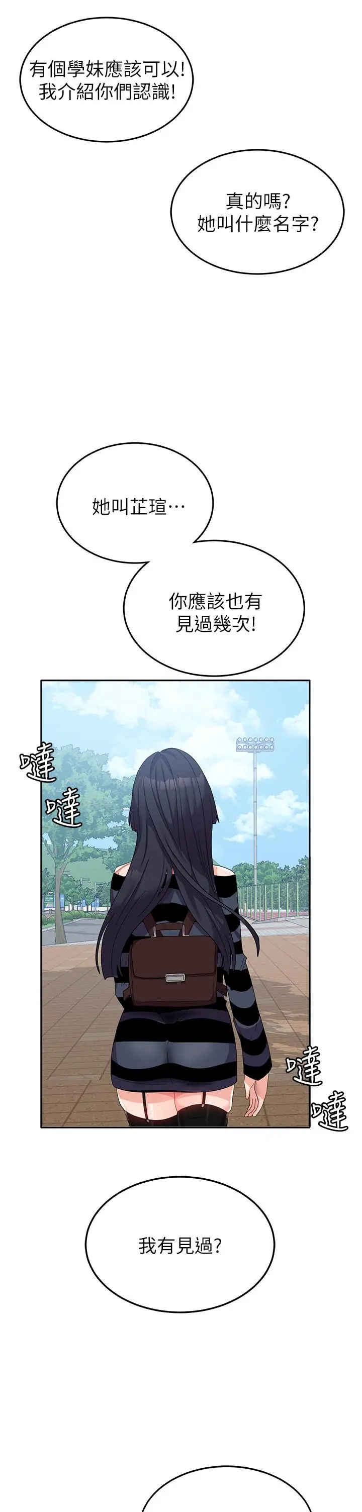 漫画《国军女大生》第26话第43张图