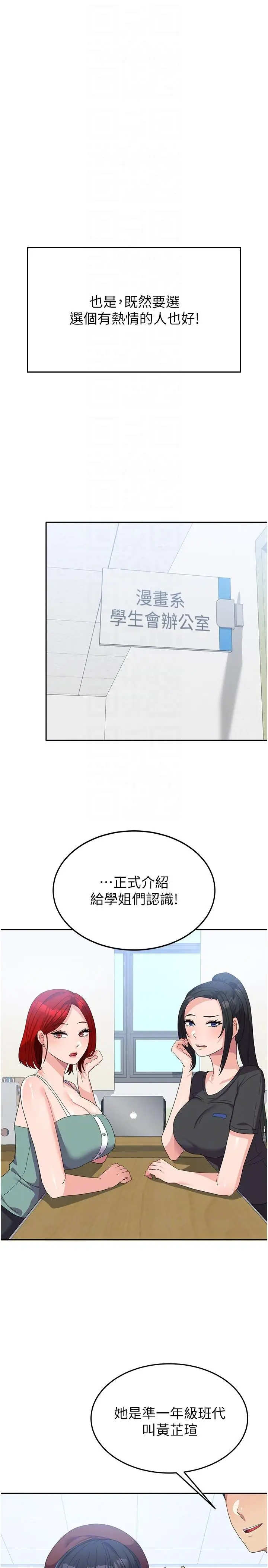 漫画《国军女大生》第27话第10张图